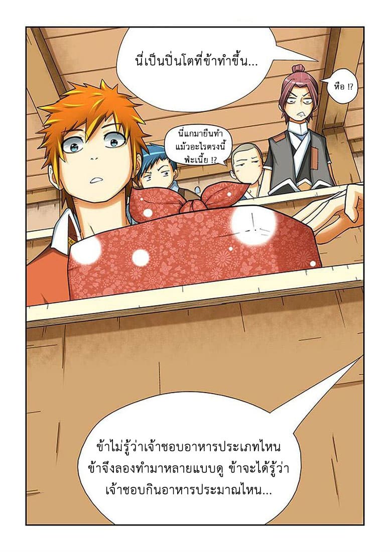 Tales of Demons and Gods 10-ก่อนเริ่มเรียน