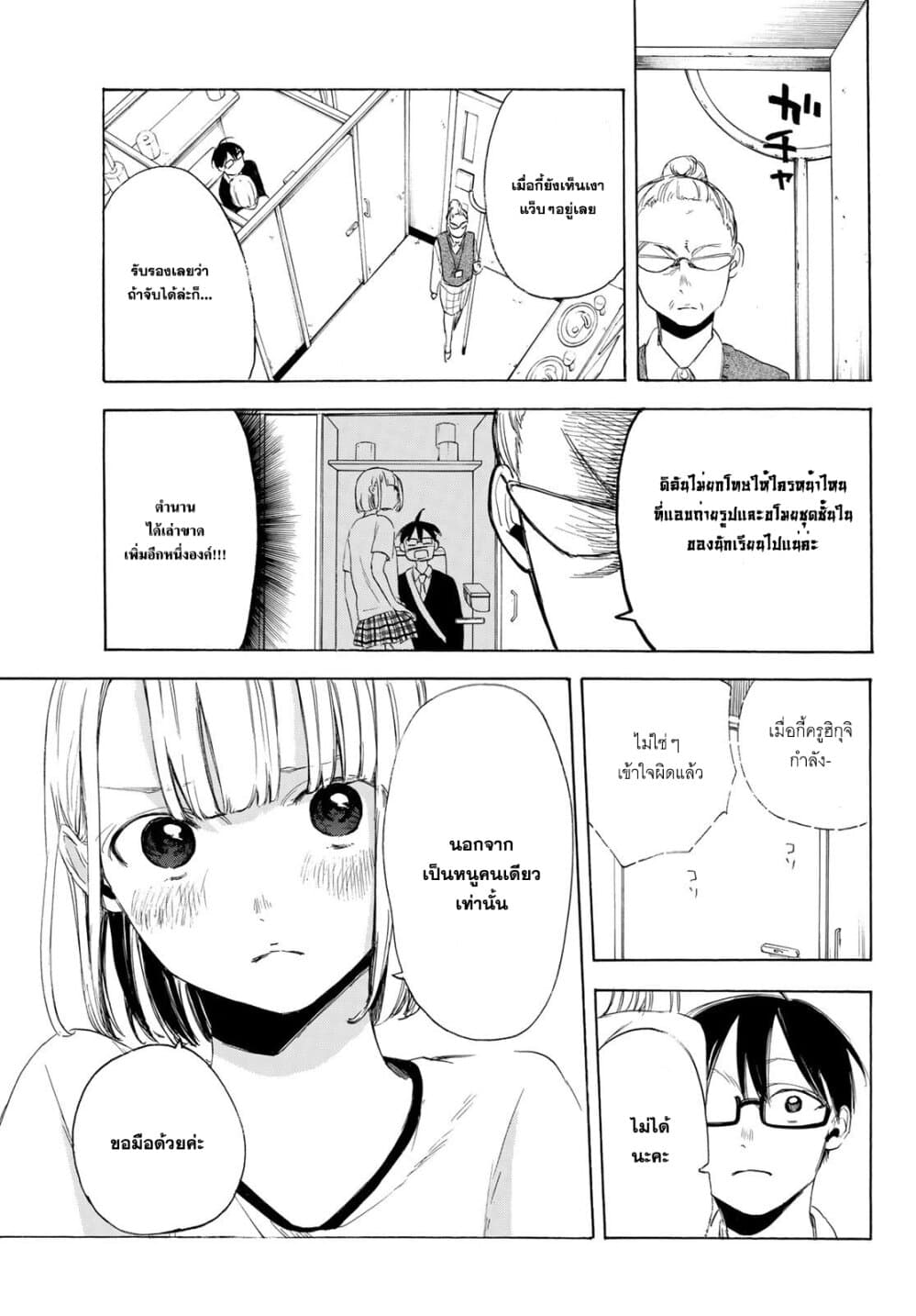 Sensei, Suki Desu. 3-3