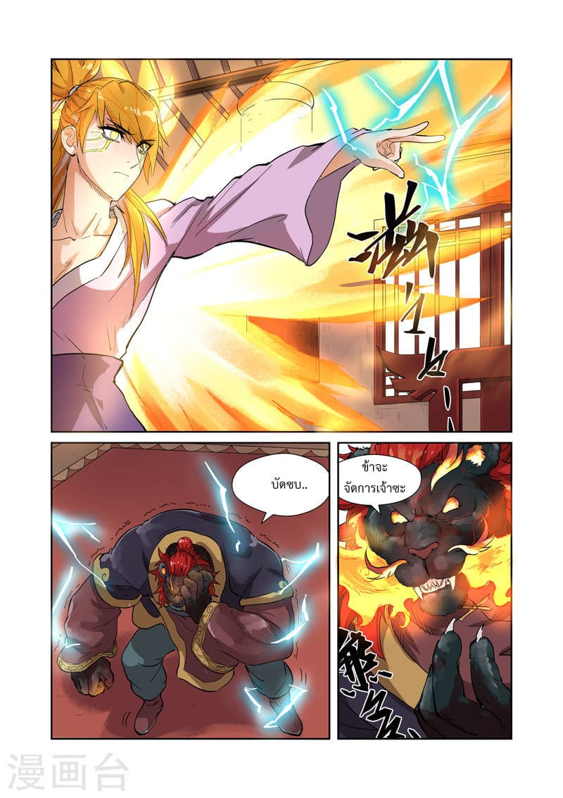 Tales of Demons and Gods 196-อสูรพยัคฆ์เพลิงสีชาดปรากฎ