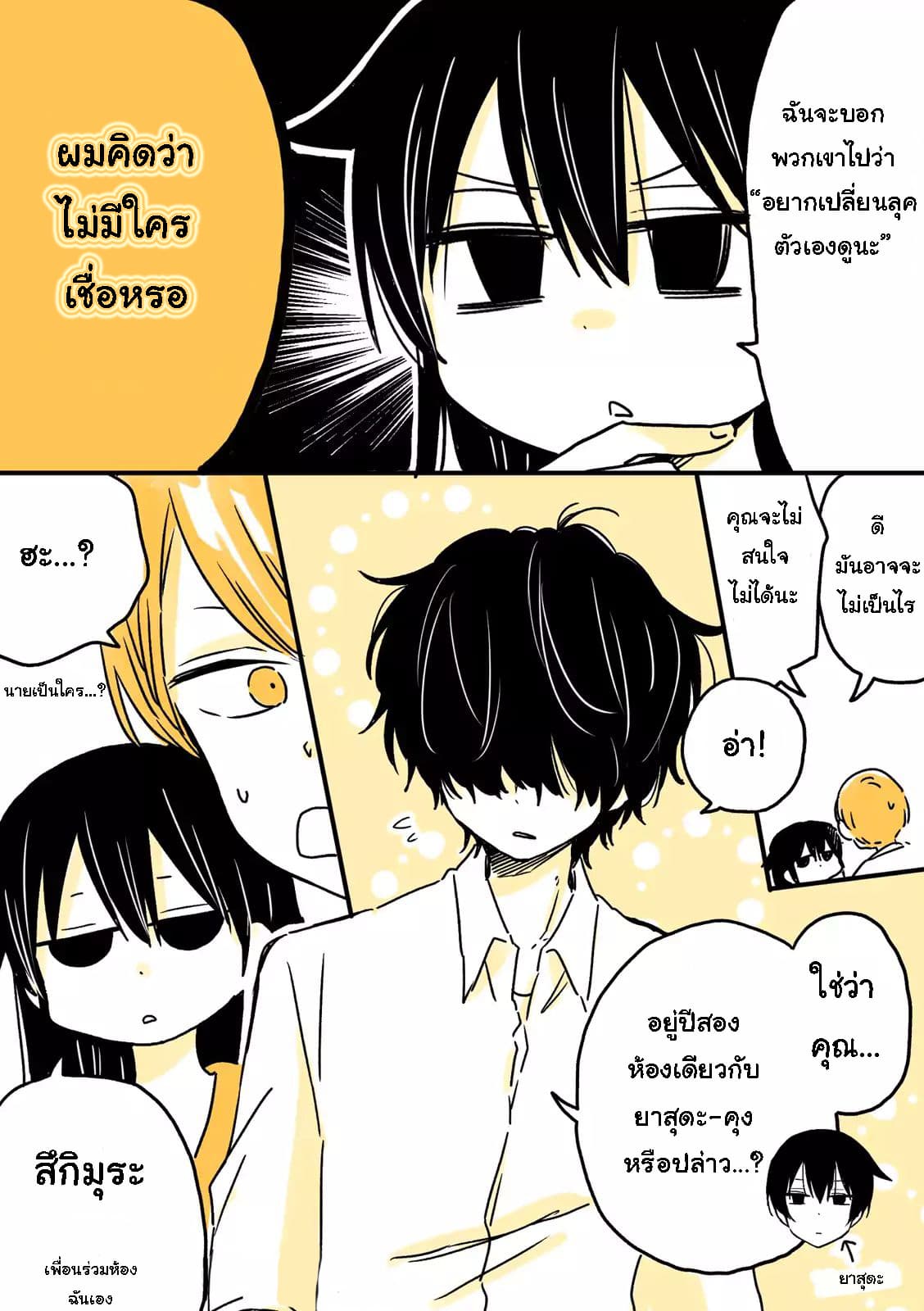 Mendokusagari Danshi Koukousei ga Asa Okitara Onnanoko ni Natteita Hanashi 3-3