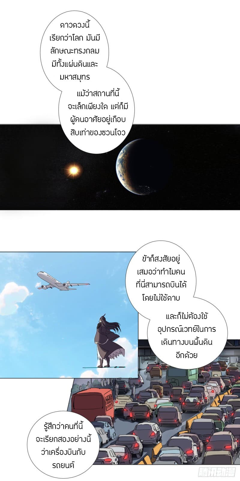 Immortal Cultivator vs Super Power เทพเซียนอมตะ VS ซุปเปอร์ฮีโร่ 3-3