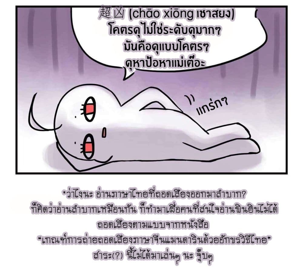 Yang Shou Wei Fei เลี้ยงสัตว์ร้ายให้กลายเป็นชายา 7-สัตว์ร้ายอาละวาด
