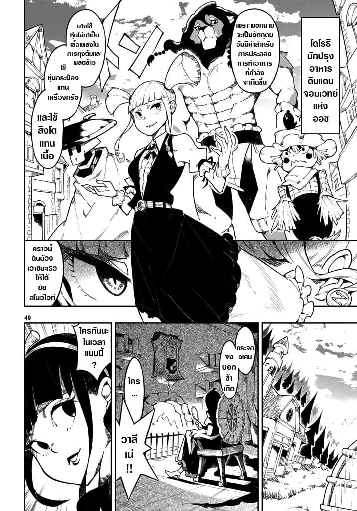 Shokuzai to Tabi ni Deru 3-3