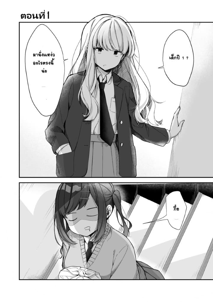 Tonari no Senpai to Kininaru Kouhai 1-1