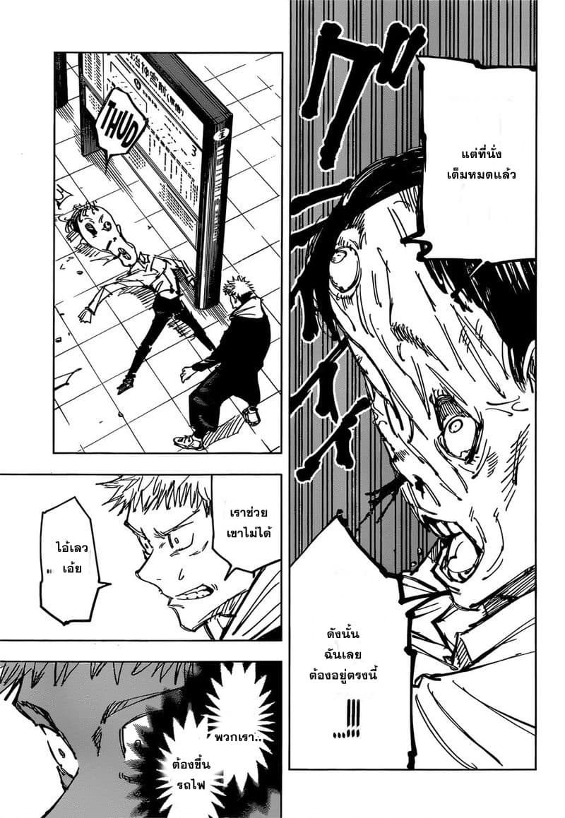 Jujutsu Kaisen มหาเวทย์ผนึกมาร 88-อุบัติการณ์ชิบุย่า 6