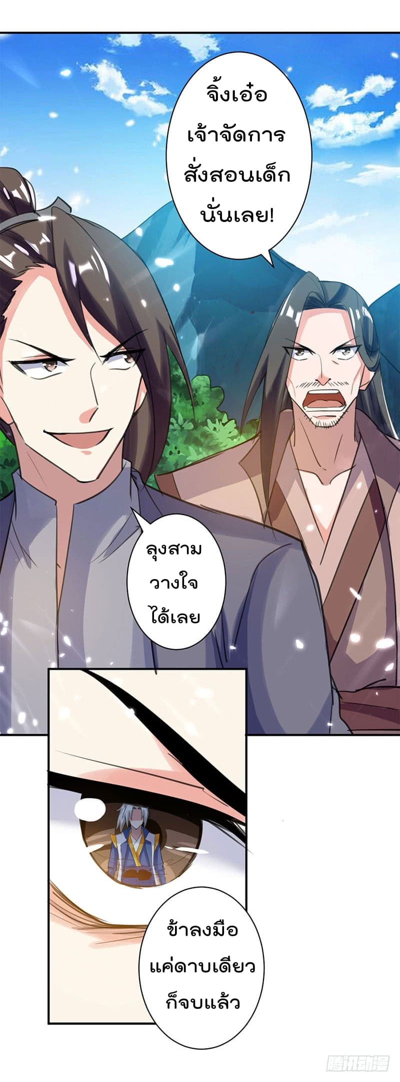 Emperor LingTian จักรพรรดิหลิงเทียน 17-17