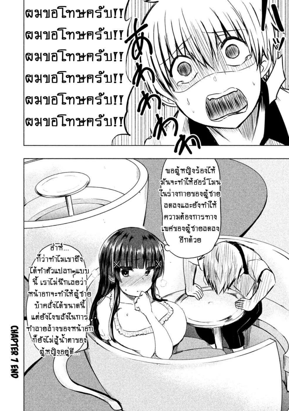 Hen na Chishiki ni Kuwashii Kanojo: Takayukashiki Souko-san 7-ความรู้สึก