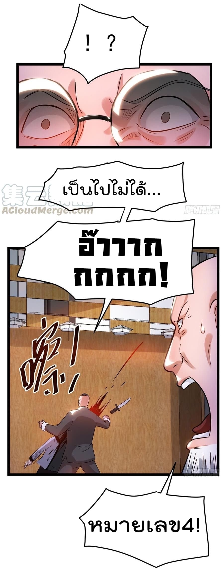 Immortal King of City ราชาอมตะแห่งนคร 52-52