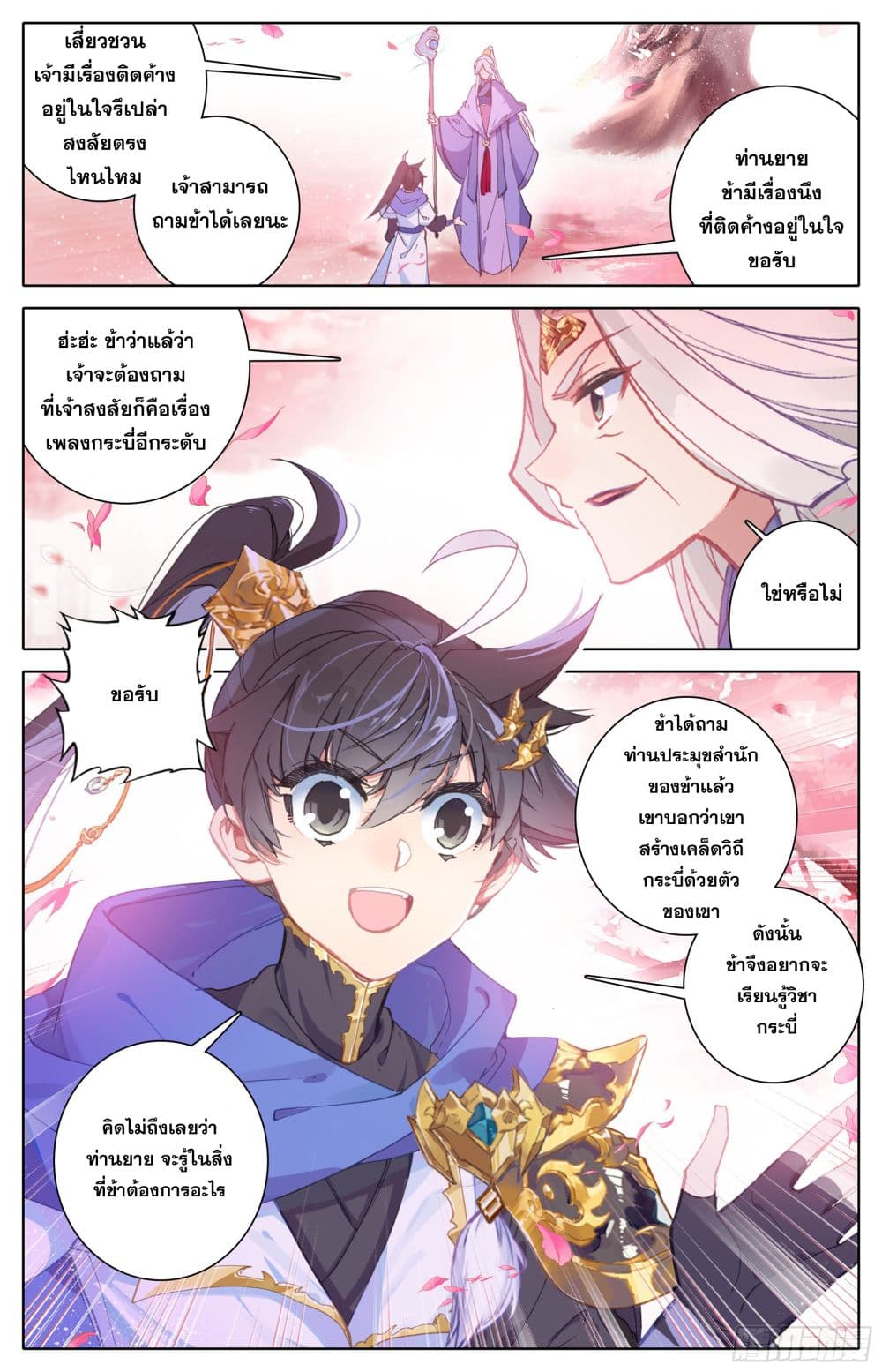 Azure Legacy ปรัมปรามายาสีเงิน 19-19