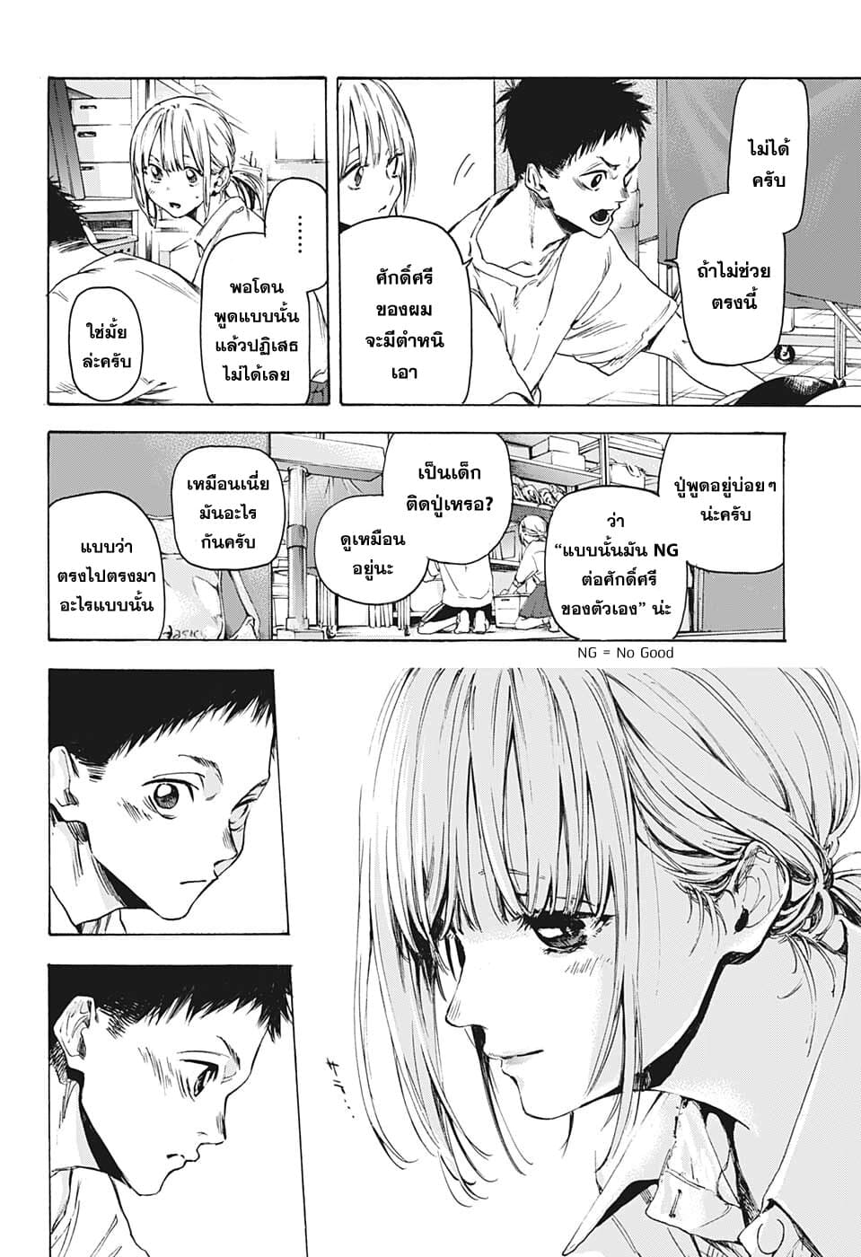 Ao no Hako กล่องชีวิตวัยรุ่น 0-One Shot