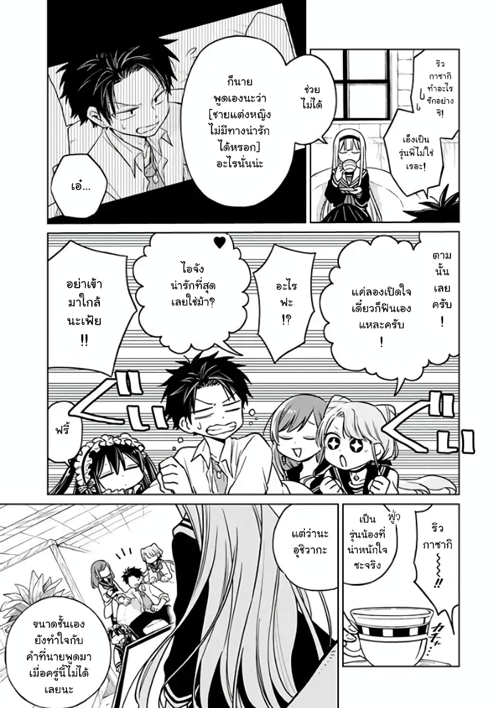 Shounen no Hatsukoi wa Bishoujo ♂ deshita 2-2