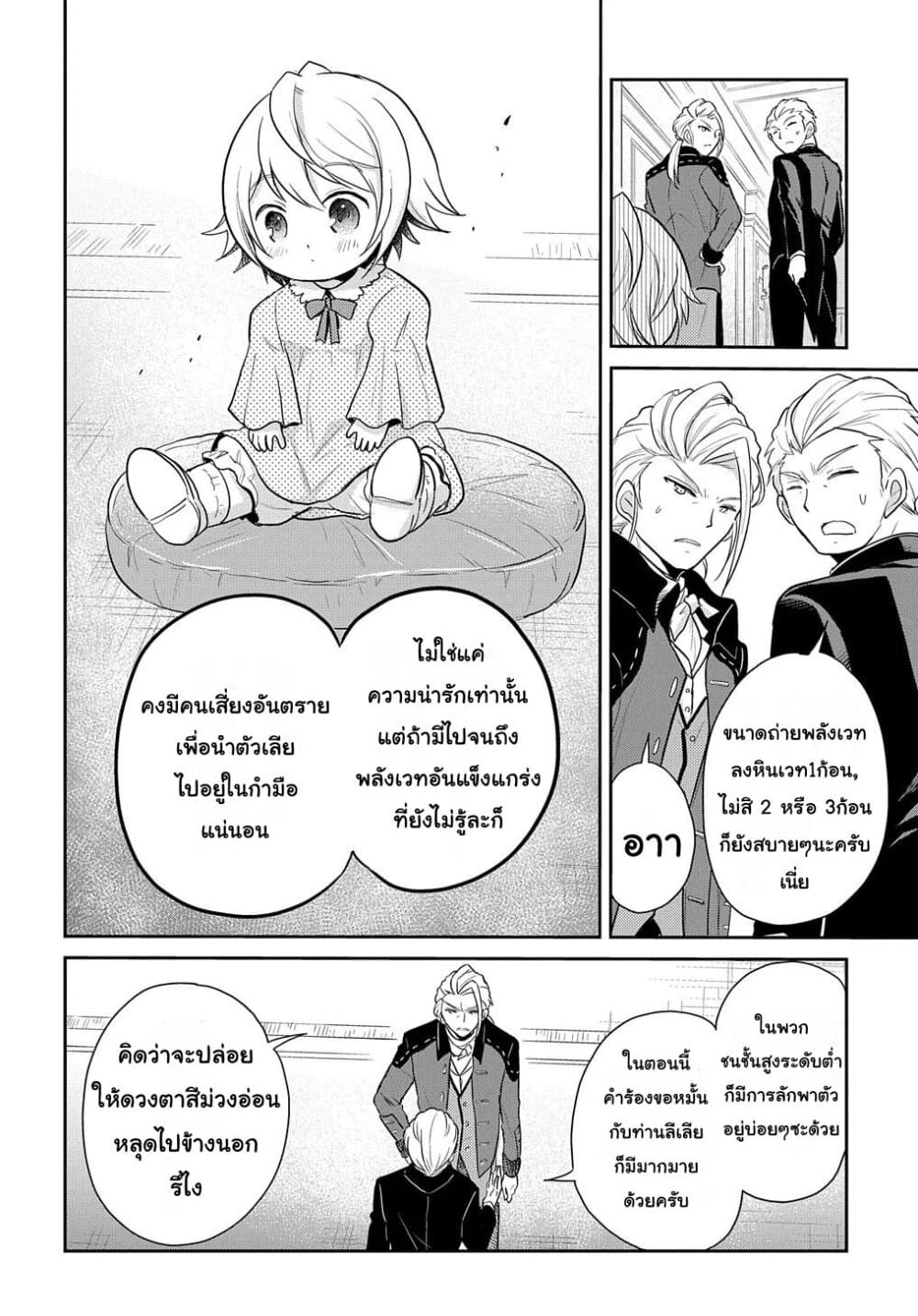 Tensei Youjo wa Akiramenai อีหนูสู้ชีวิต 3-3