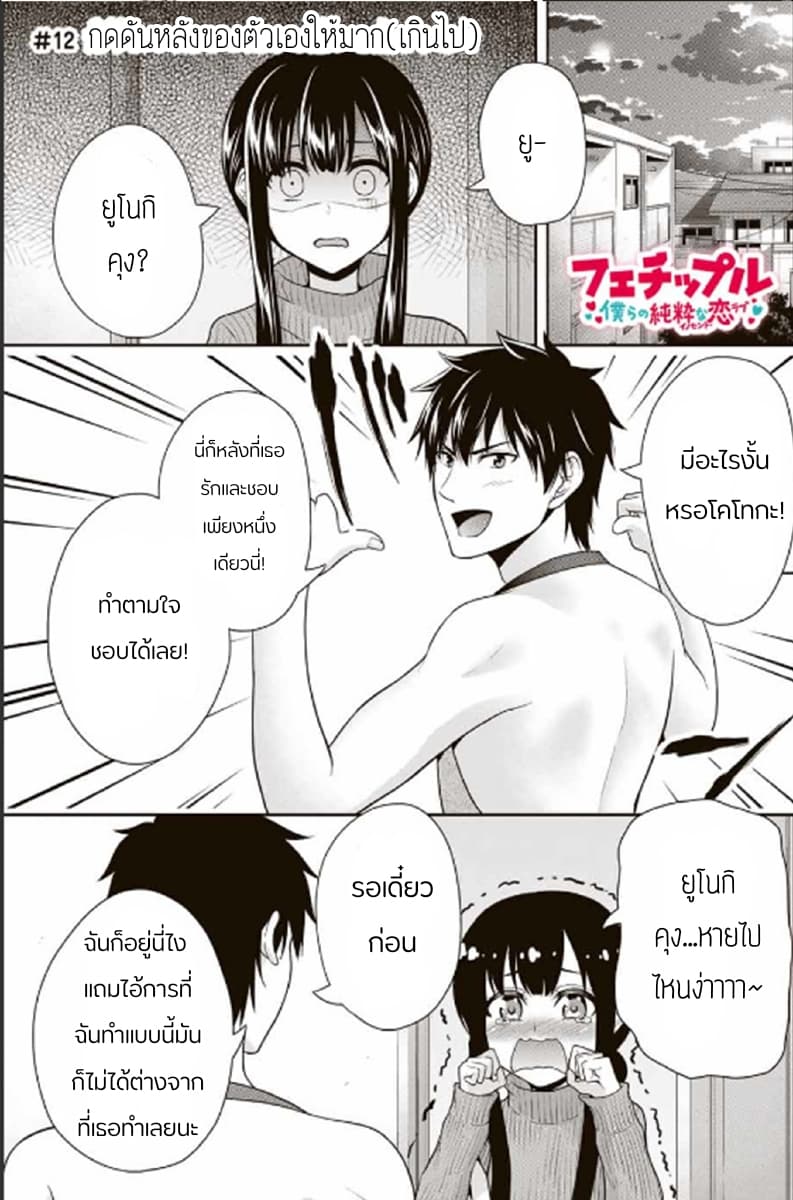 Fechippuru ~Our Innocent Love~ 12-12