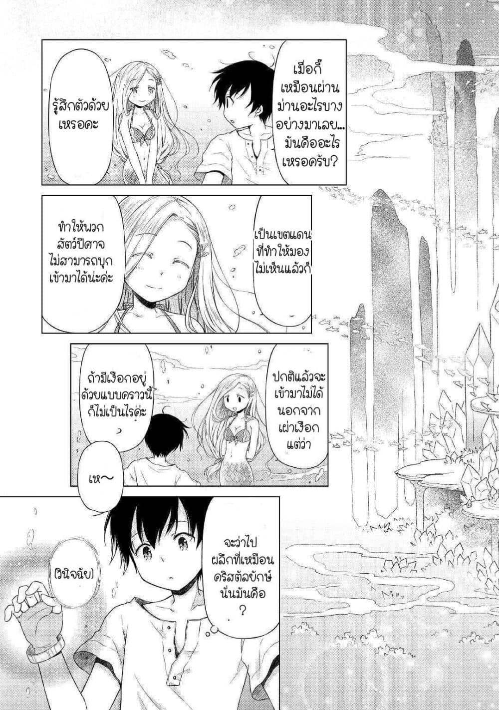 Isekai Yururi Kikou 20-ป. ปลา ตากลม