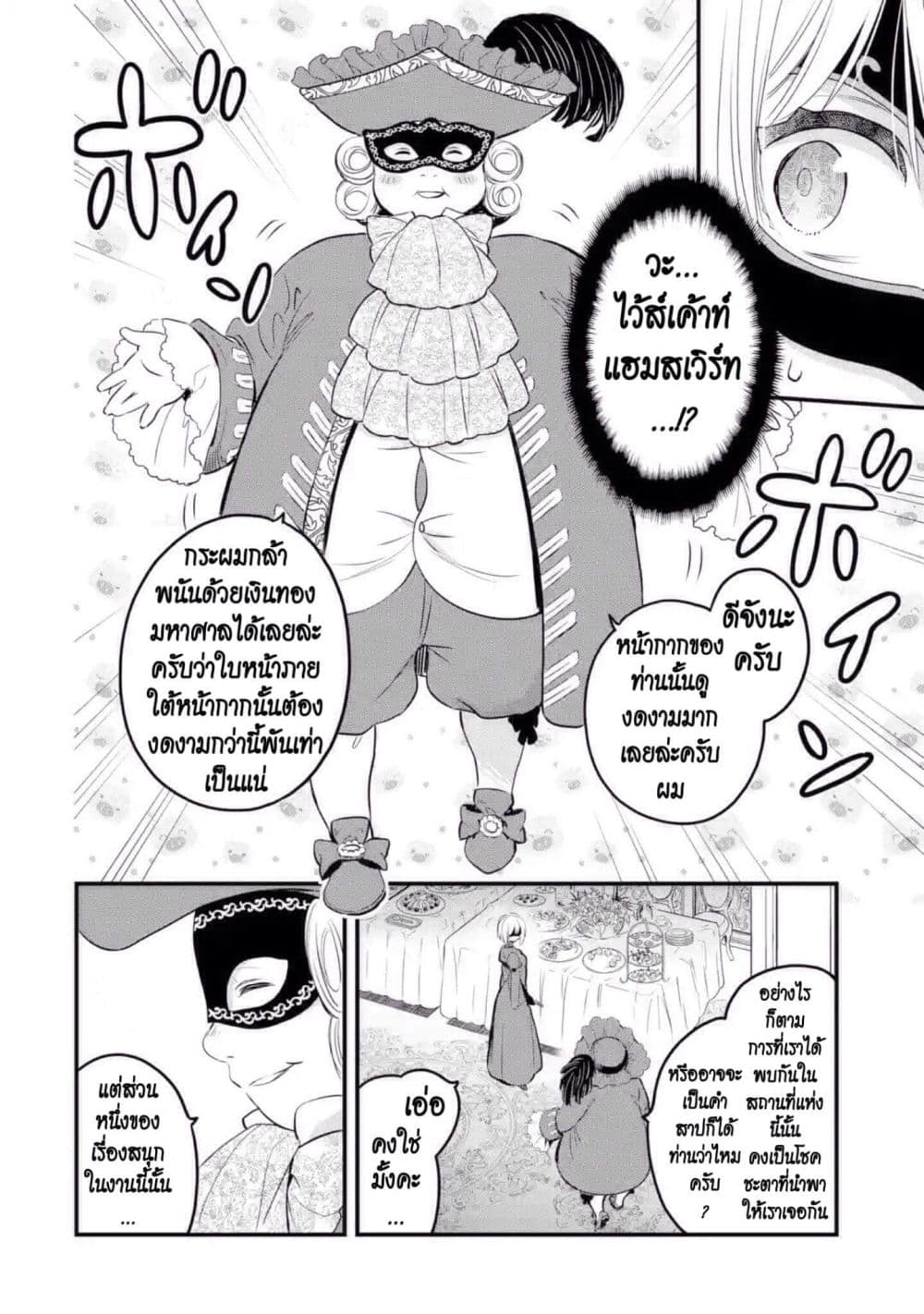 The Holy Grail of Eris 11-งานเลี้ยงสวมหน้ากากของเค้าท์จอห์น โด