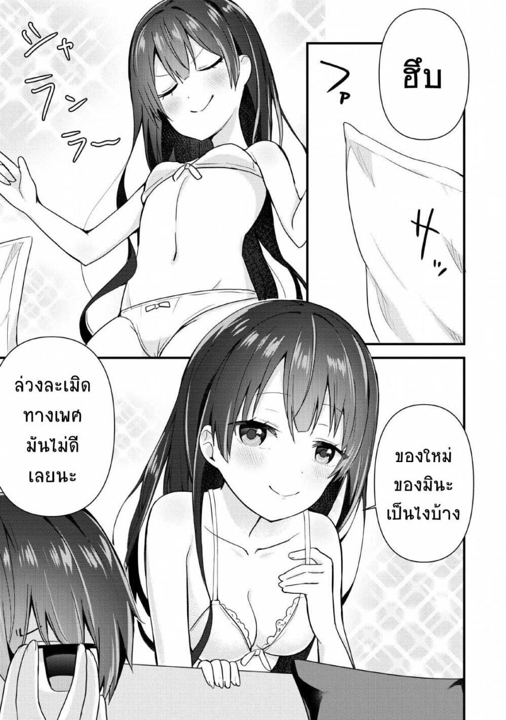 Tonari no Seki ni Natta Bishoujo ga Horesaseyou to Karakatte Kuru ga Itsunomanika Kaeriuchi ni Shite Ita 3-3