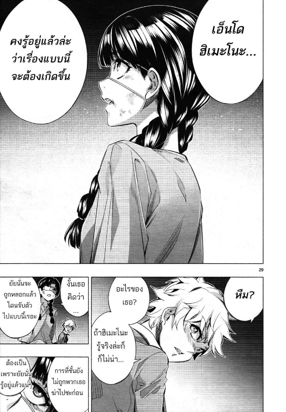 Himenospia 27-กรงขัง