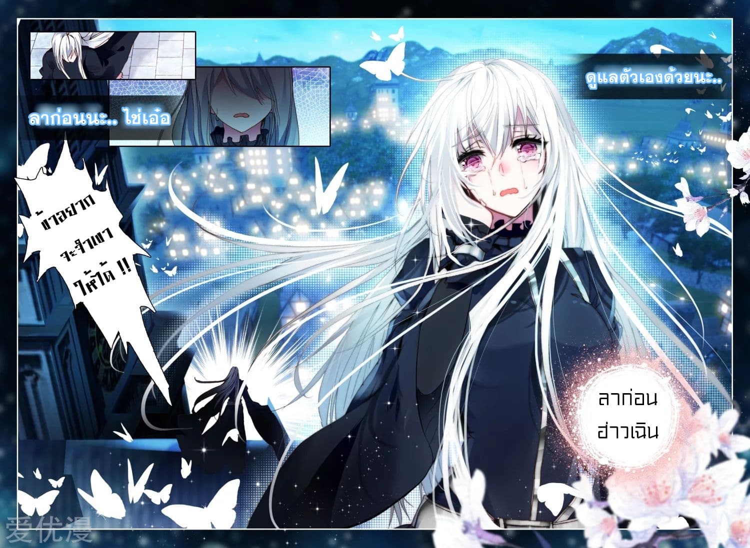 Shen Yin Wang Zuo ผนึกเทพบัลลังก์ราชันย์ 108-108