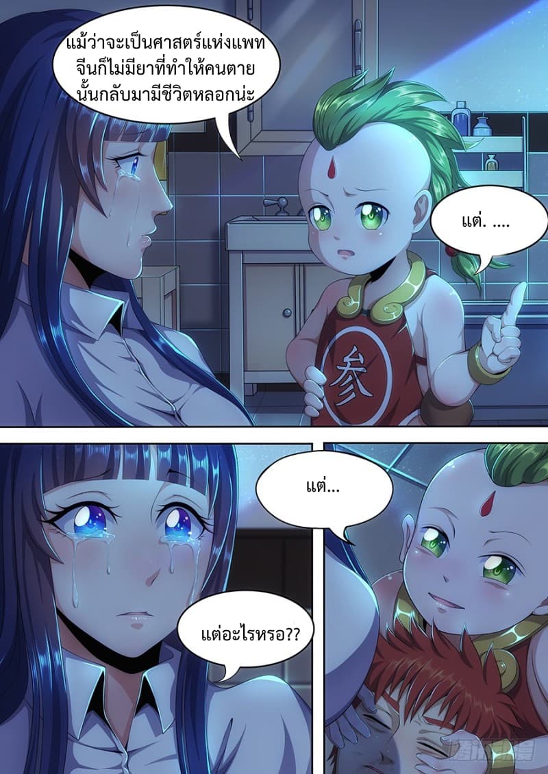 My Tenant is a Monster 16-16