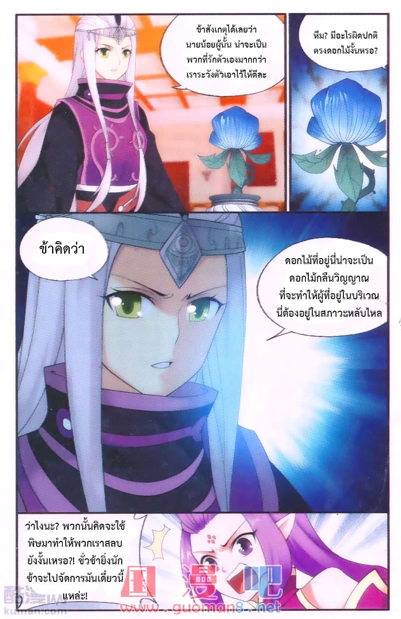 Doupo Cangqiong 194-นั้นมันยาอะไรกันแน่?