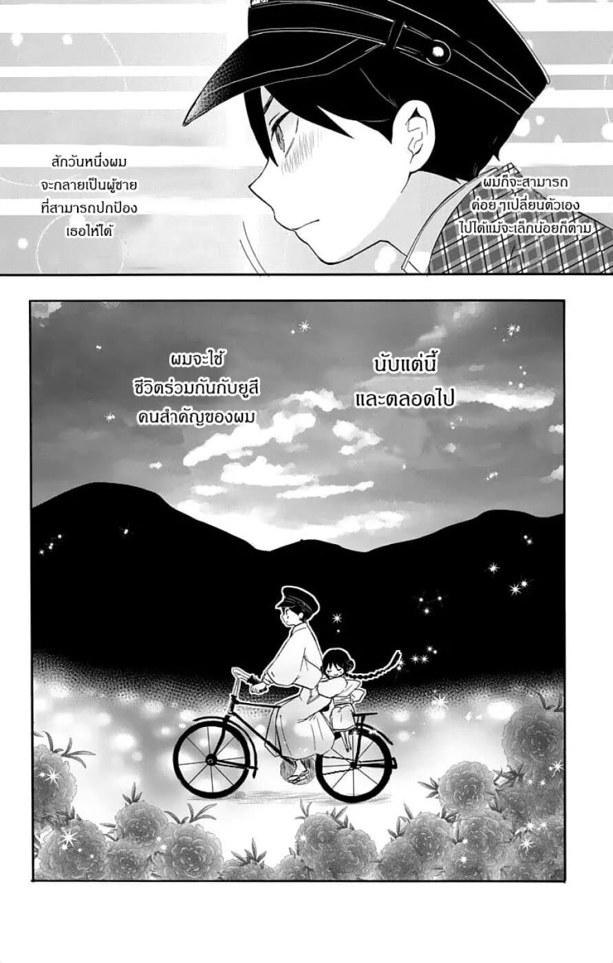 Taishou Otome Otogibanashi  เรื่องเล่าของสาวน้อยยุคไทโช 14-อาจารย์ทามาฮิโกะ