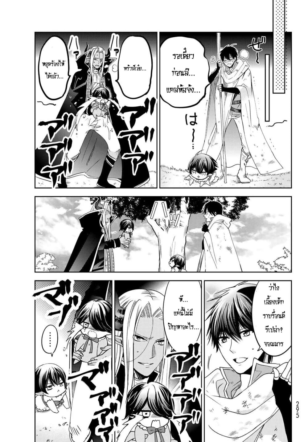 Isekai de Saikyo Mao no Kodomotachi 10 nin no Mama ni Natchaimashita 10-จอมมาร(สุดคูล)กับผู้กล้า(ร่าเริงโดยธรรมชาติ)กลายมาเป็นพ่อบ้านซะแล้วค่ะ