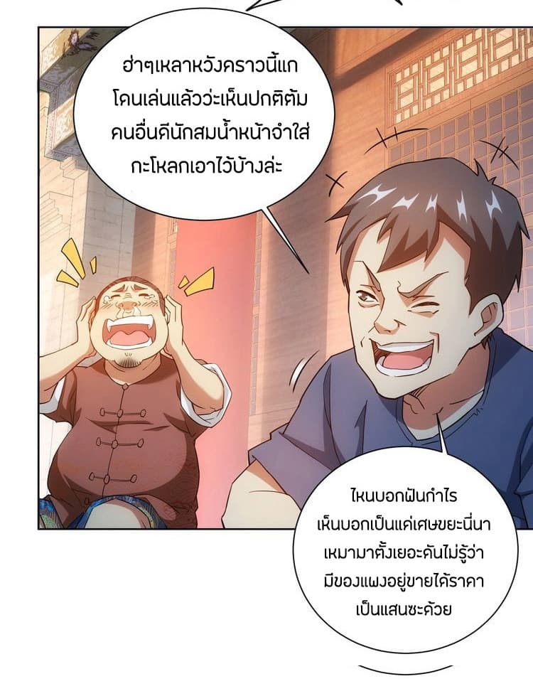Thief Master of The City ระบบจารชนคนปล้นโลกทะลุมิติ 6-6