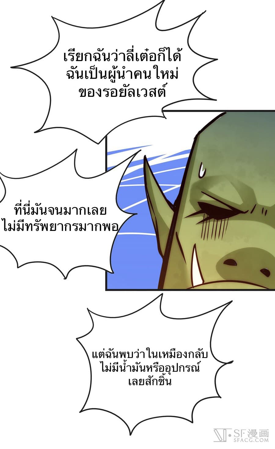 Nobleman and so what? ขุนนางแล้วไงไม่สำคัญหรอก 6-6