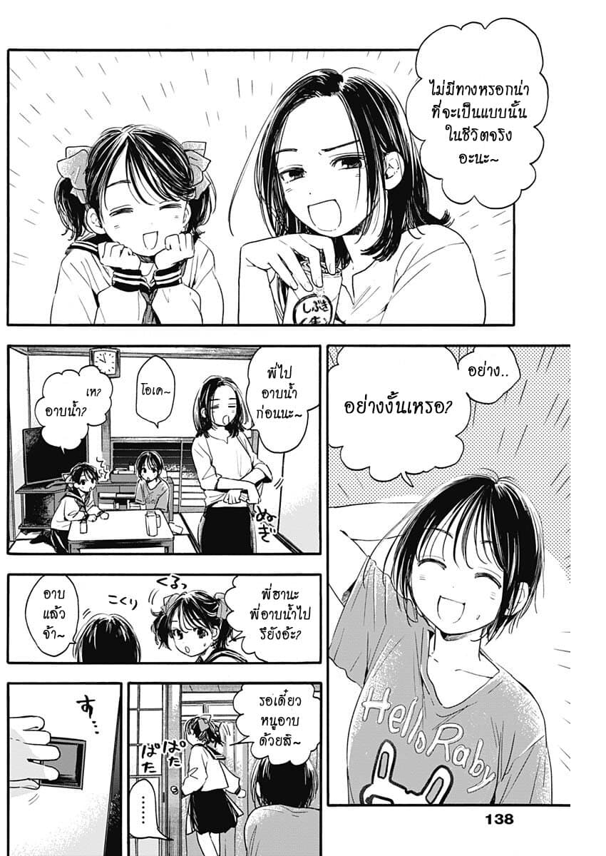 Pochi Gokko 6-สามพี่น้อง n