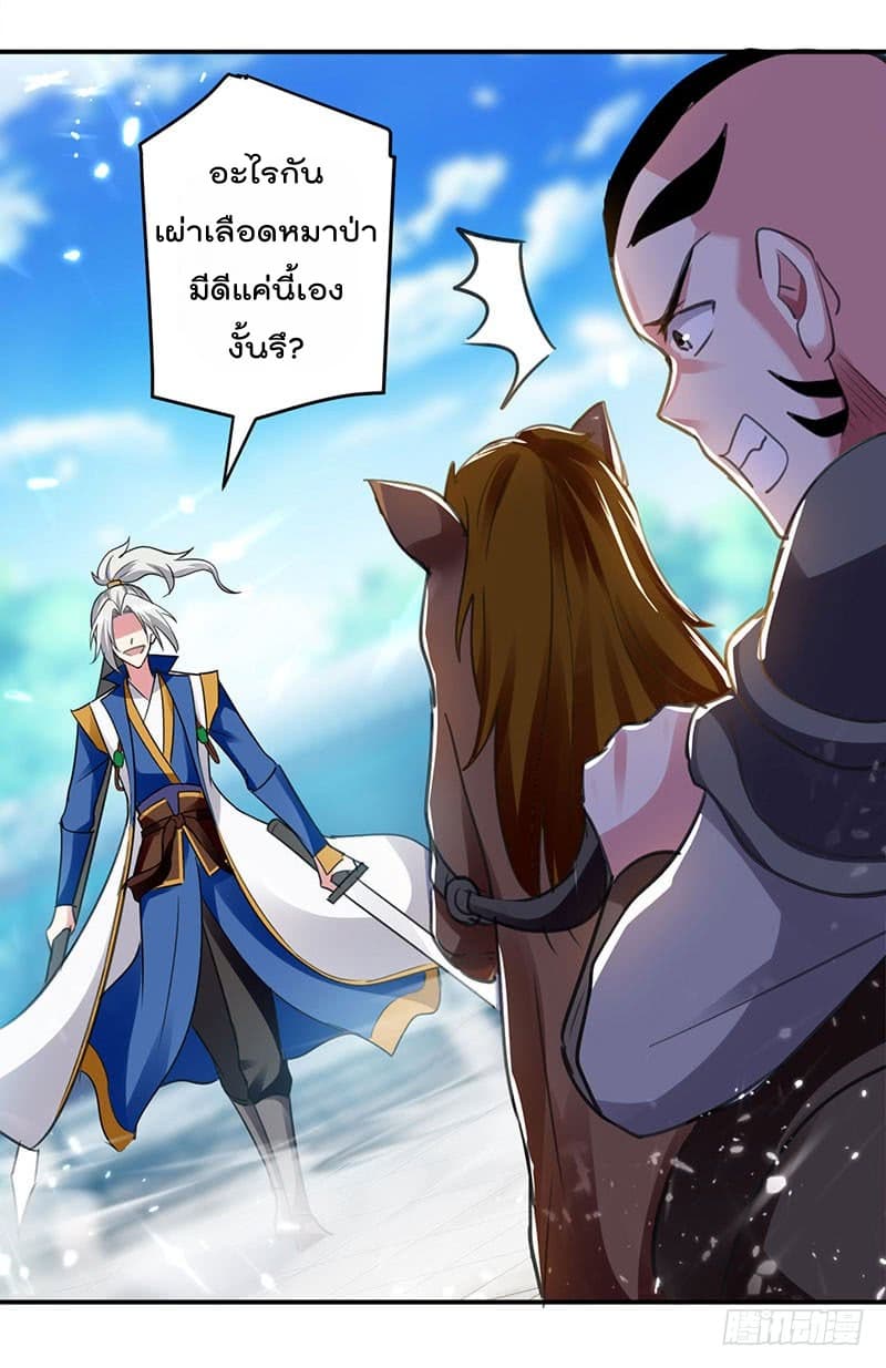 Emperor LingTian จักรพรรดิหลิงเทียน 28-28