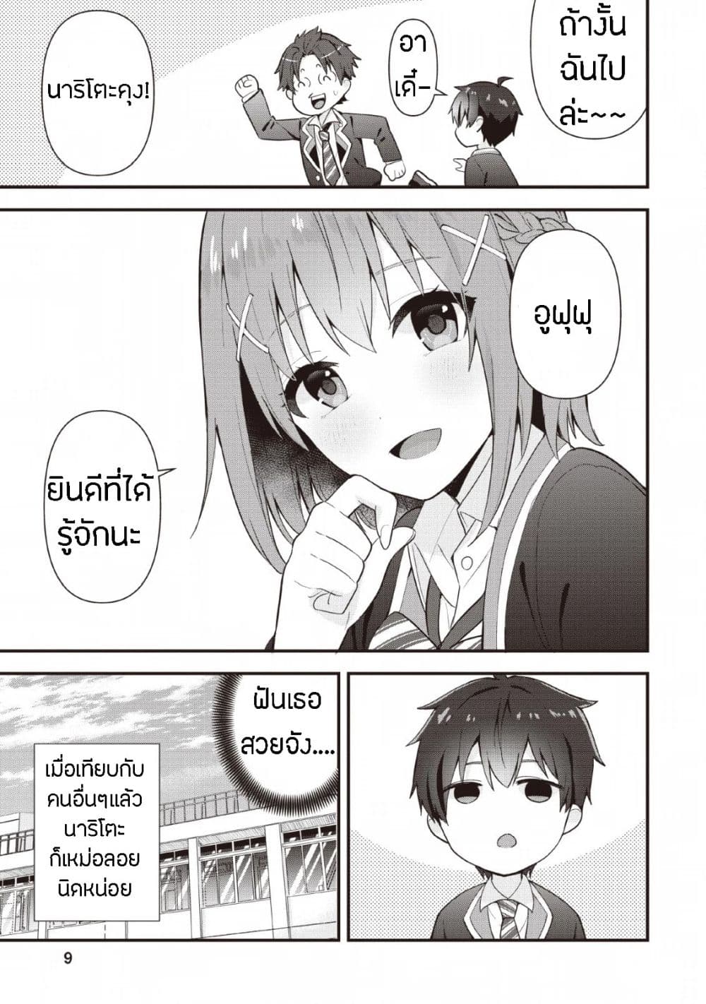 Tonari no Seki ni Natta Bishoujo ga Horesaseyou to Karakatte Kuru ga Itsunomanika Kaeriuchi ni Shite Ita 1-1