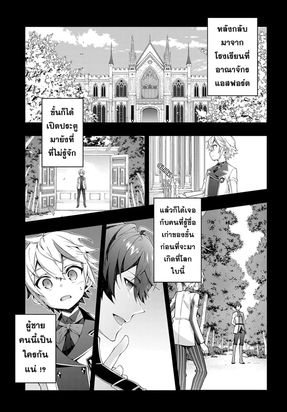 Tensei Kizoku no Isekai Boukenroku ~Jichou wo Shiranai Kamigami no Shito~ 23-23