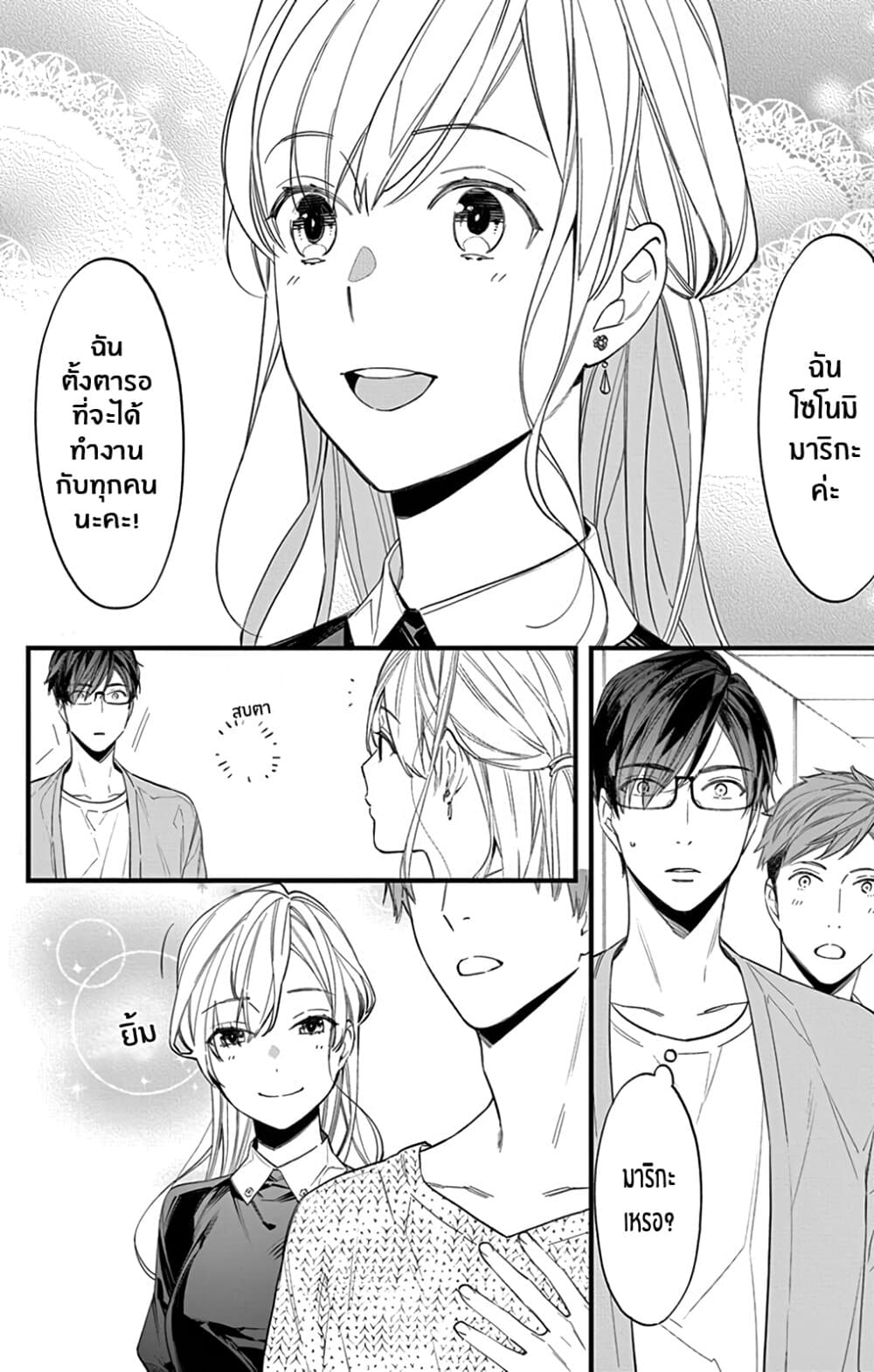 Marika-chan to Yasashii Koi no Dorei มาริกะจังกับทาสที่น่ารัก 1-1