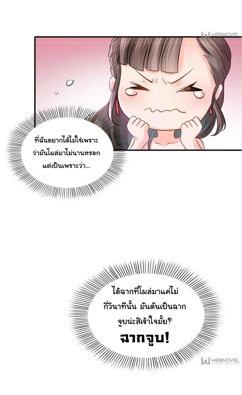 Perfect Secret Love: The Bad New Wife is a Little Sweet 21-21