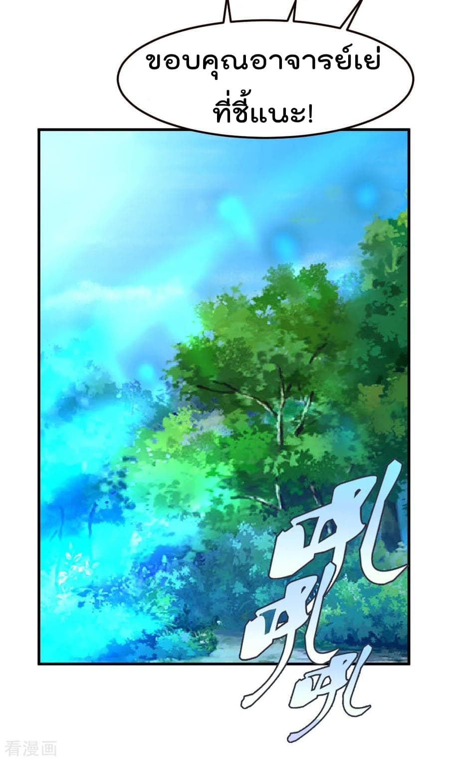 The Cultivation Back to The Earth ราชันเซียนเกรียนหวนคืนพิภพ 49-49