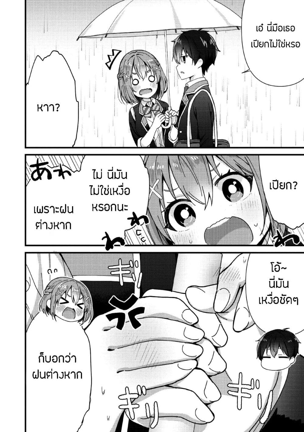 Tonari no Seki ni Natta Bishoujo ga Horesaseyou to Karakatte Kuru ga Itsunomanika Kaeriuchi ni Shite Ita 2-2