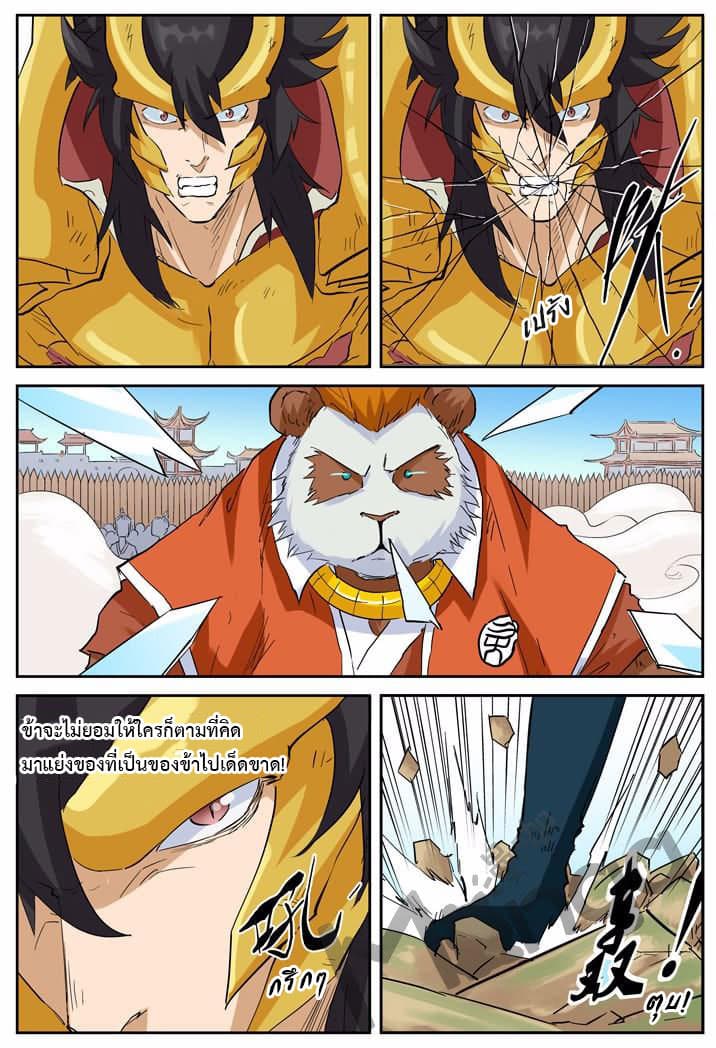 Tales of Demons and Gods 144-ผู้ที่แข็งแกร่งในสถาบันกล้วยไม้ศักดิ์สิทธิ์