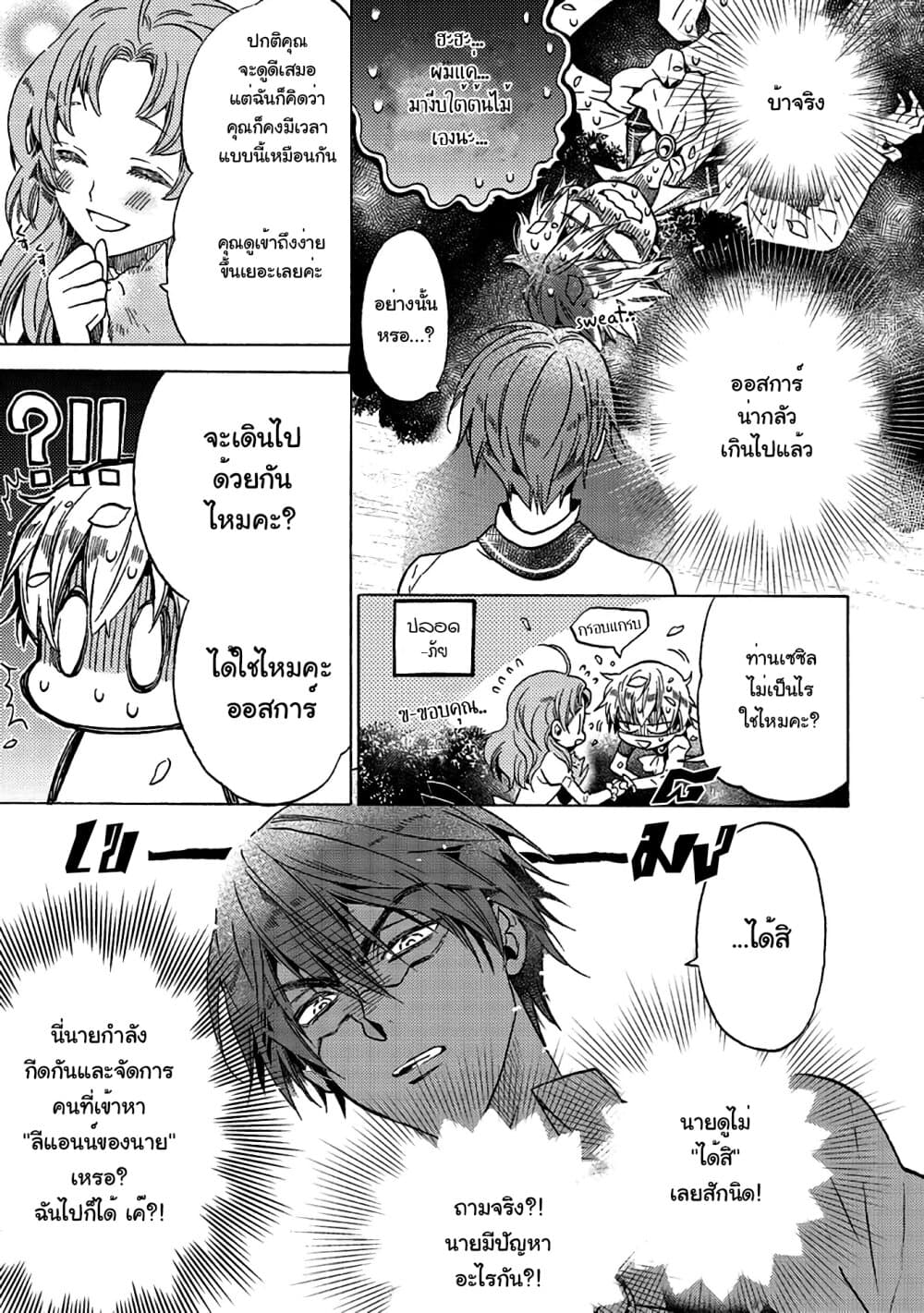 The Villainess, Cecilia Silvie, Doesn't Want to Die, so She Decided to Crossdress! 2-2
