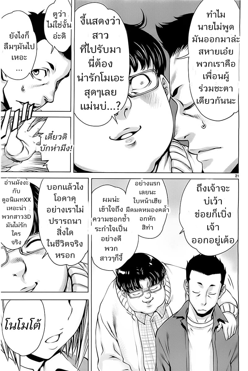 Killing Bites เขี้ยวพิฆาตพันธุ์ผสม 4-ฉันไม่สามารถรับมือกับสถานการณ์นี้ได้