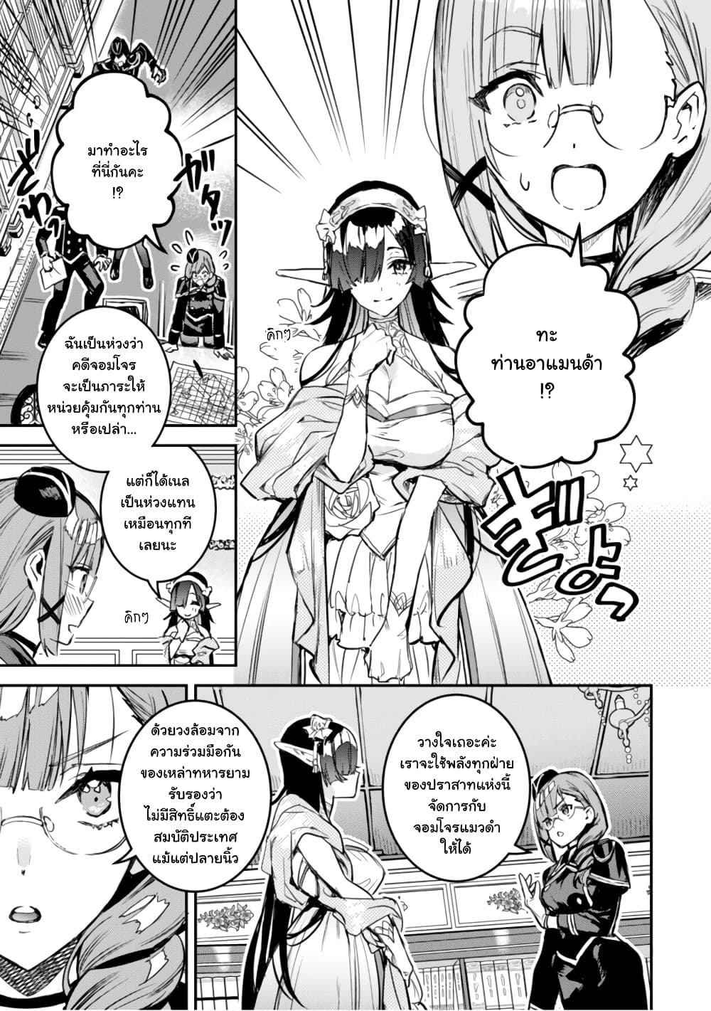 Tensei Shitara Ken Deshita : Another Wish 3-จอมโจรแมวดำ
