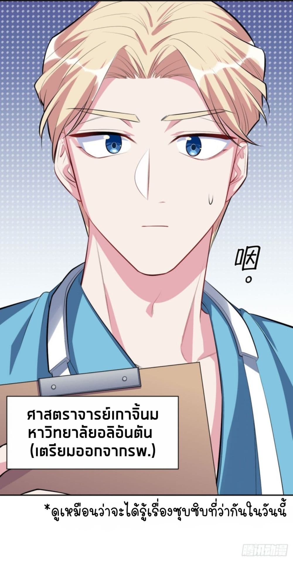 Father-in-law become to My  Wife 22-ร่างลึกลับ