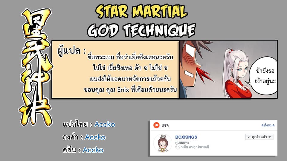 Star Martial God Technique 159-159