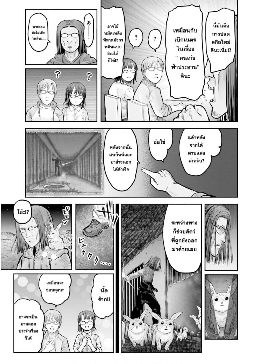 Isekai Ojisan คุณลุงต่างโลก 15-15