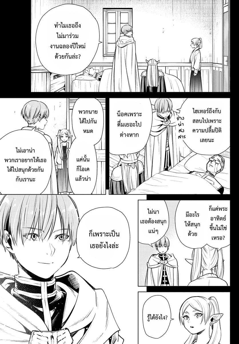 Sousou no Frieren ฟรีเรน ผู้ส่งวิญญาณ 6-งานปีใหม่