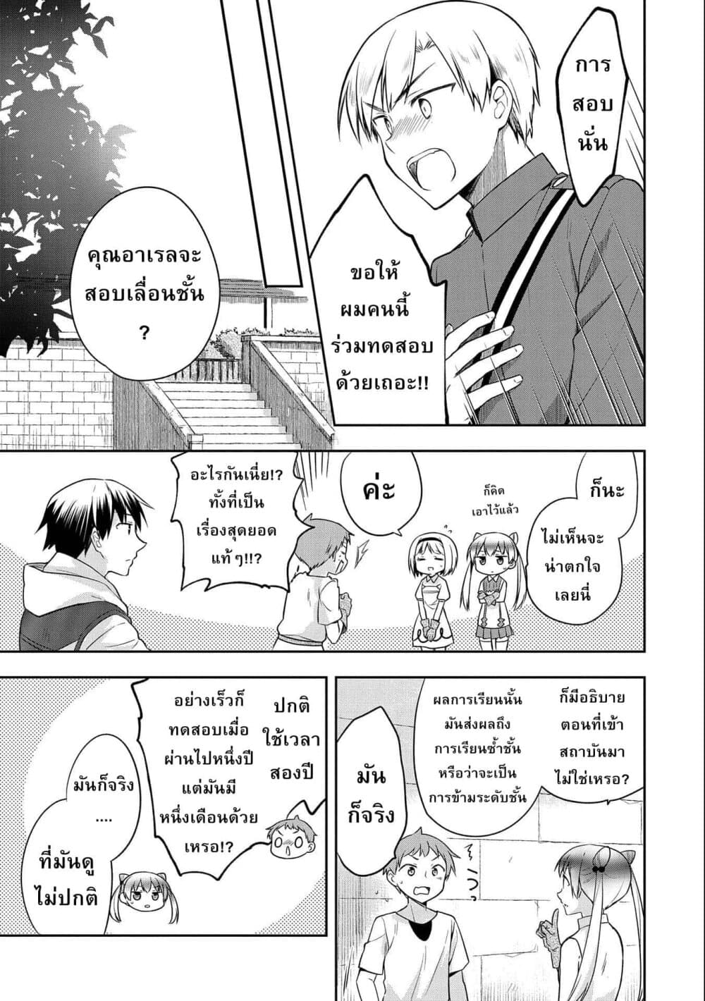 Mushoku No Eiyuu Betsu Ni Skill Nanka Iranakatta Ndaga วีรบุรุษไร้อาชีพ ~ถึงจะไม่มีสกิลก็ไม่เห็นจะเป็นอะไร~ 17-17