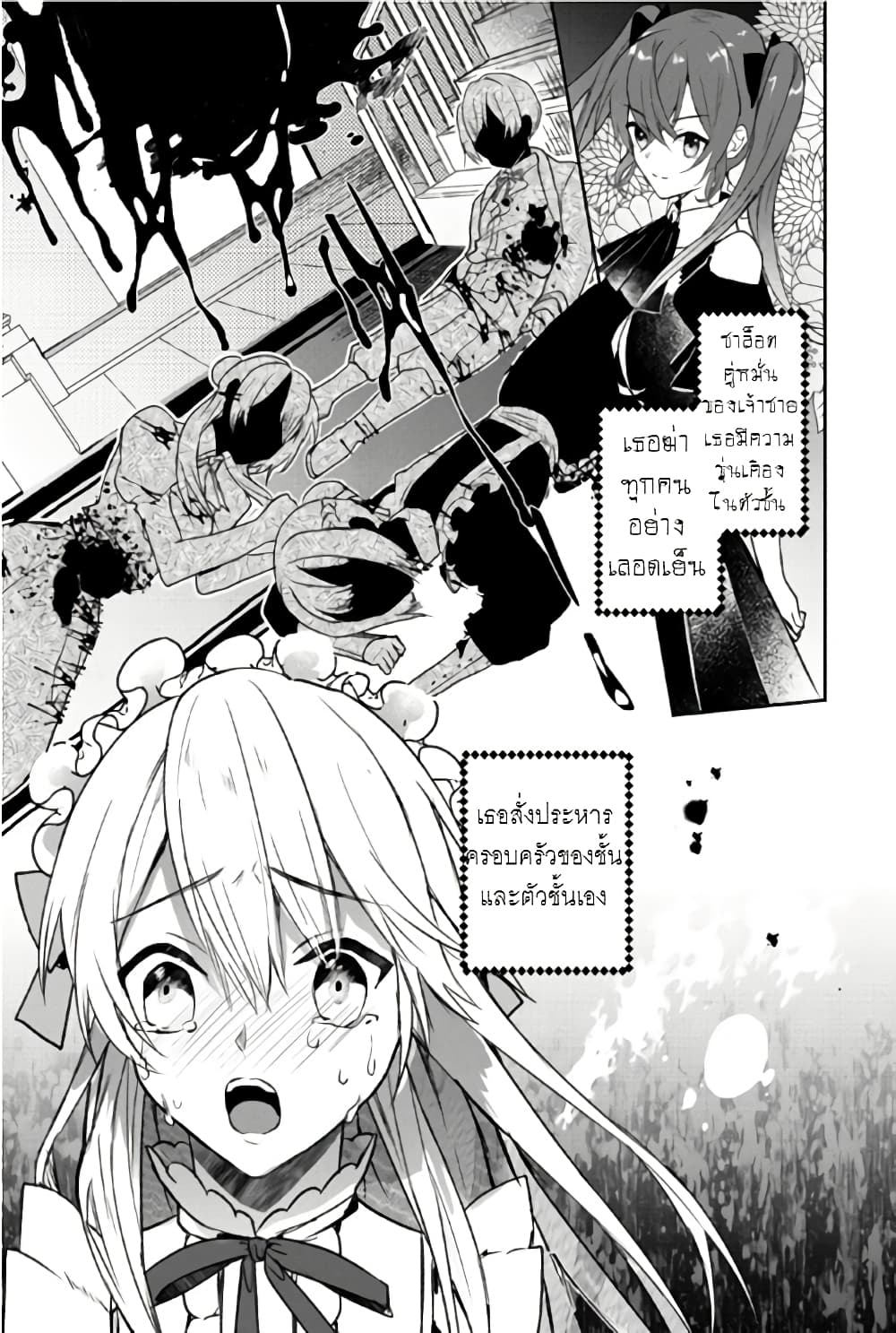 Enzai de Shokei sareta Koushaku Reijou wa Konse de wa mofu Kamisama to Odayaka ni Sugoshitai 1-1