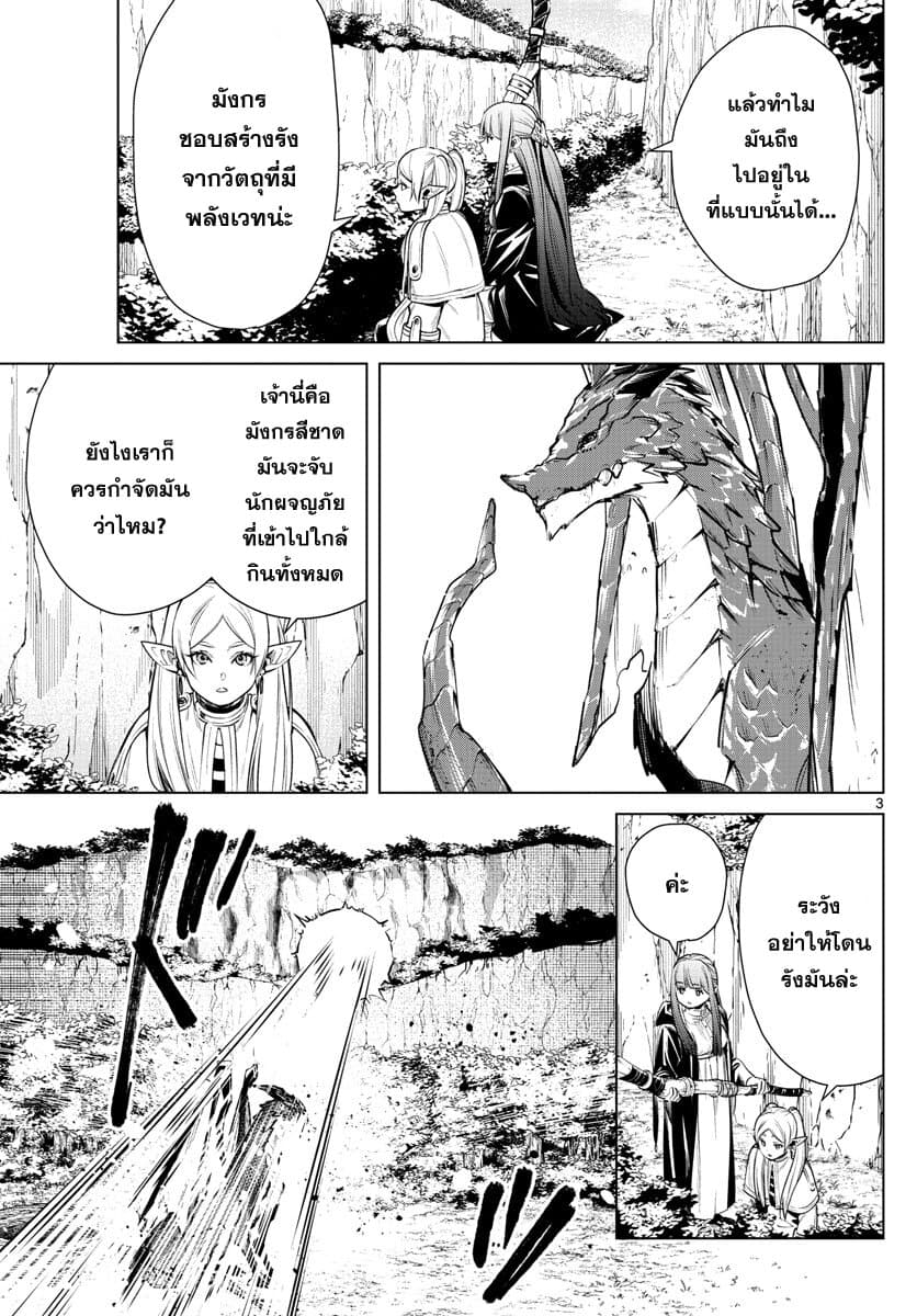 Sousou no Frieren ฟรีเรน ผู้ส่งวิญญาณ 10-มังกรสีชาด