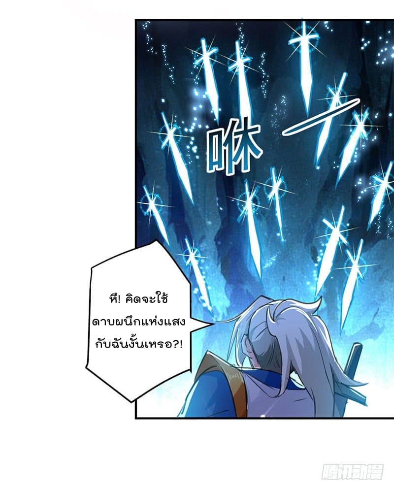 Emperor LingTian จักรพรรดิหลิงเทียน 23-23