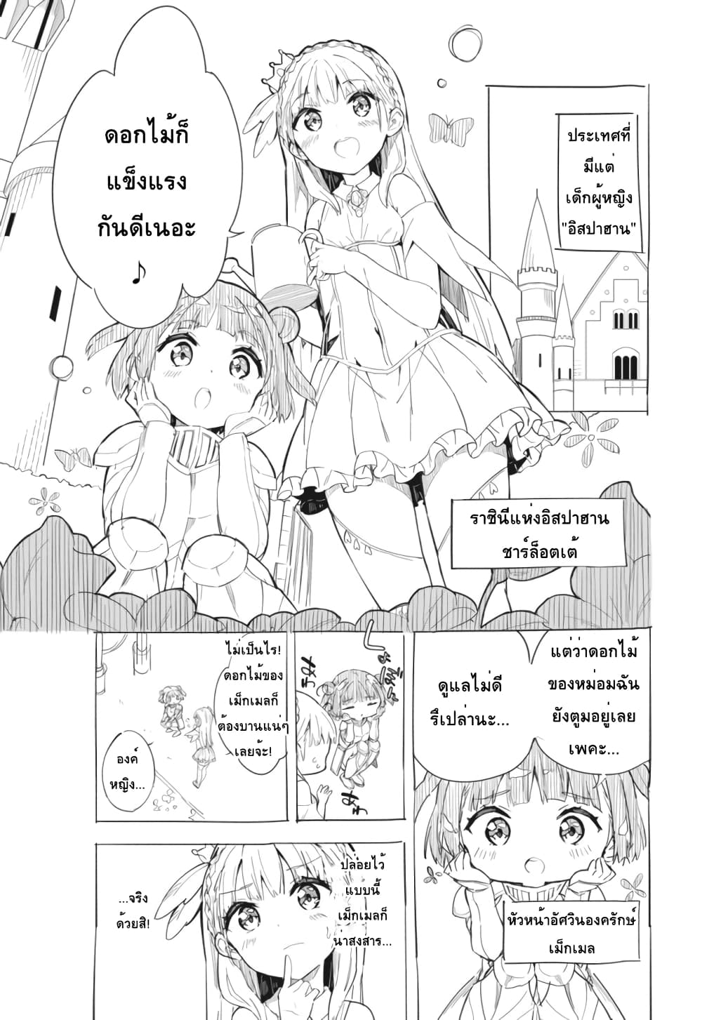 Himesama Sorewa Seisui Desuka? น้ำศักดิ์สิทธิ์ของเจ้าหญิง 2-2
