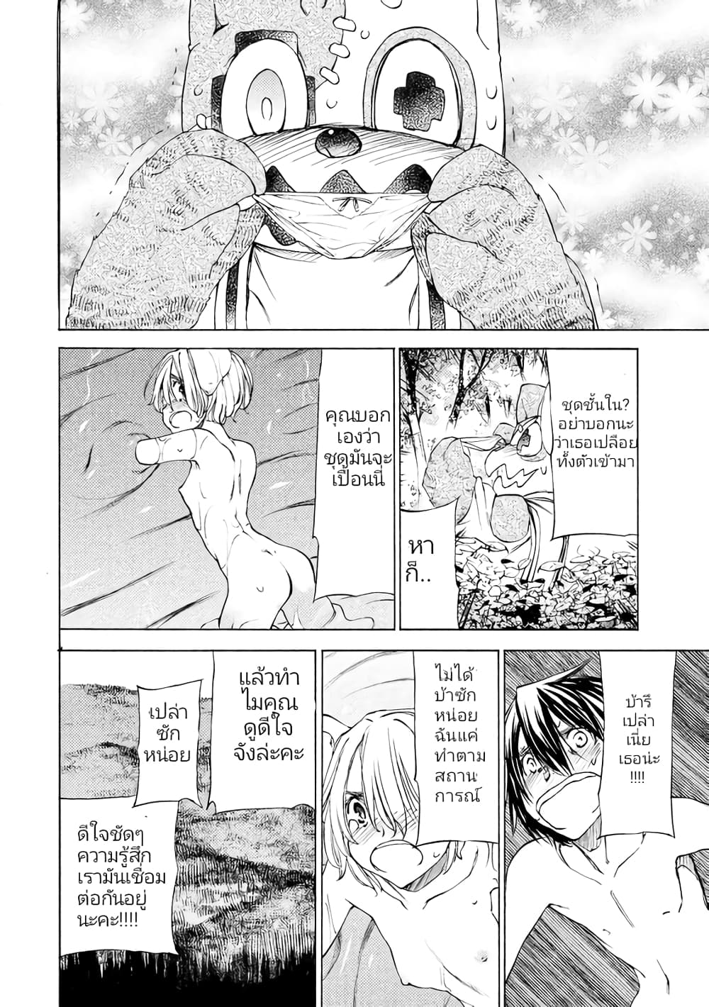 Gleipnir กายาสถิตอสูร 17-เข้าสู่พิธีกรรม